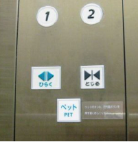 エレベータペットボタン