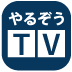 やるぞうTVランド