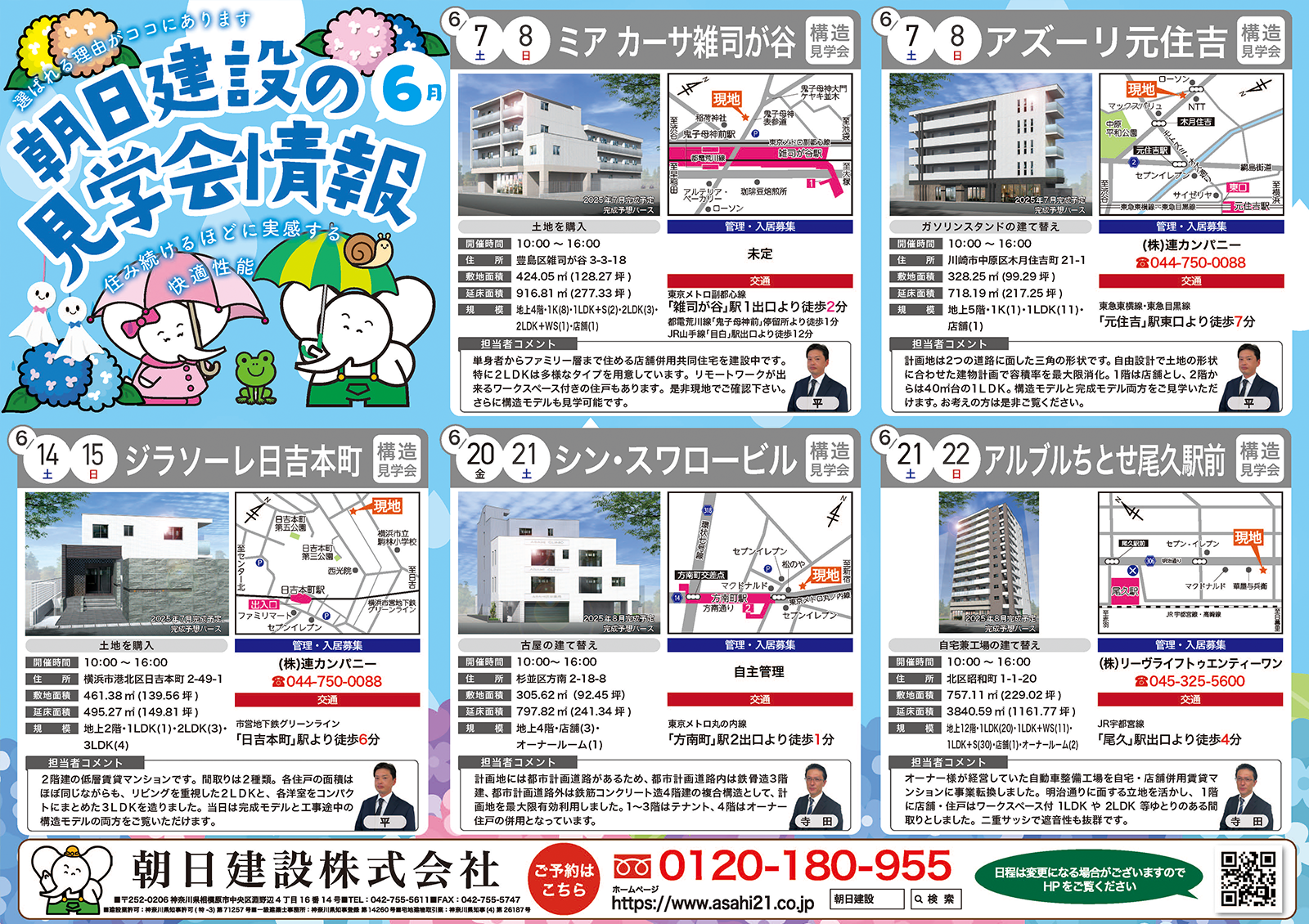 ▼ 見学会情報はコチラから！(チラシをクリックでPDFを表示) ▼