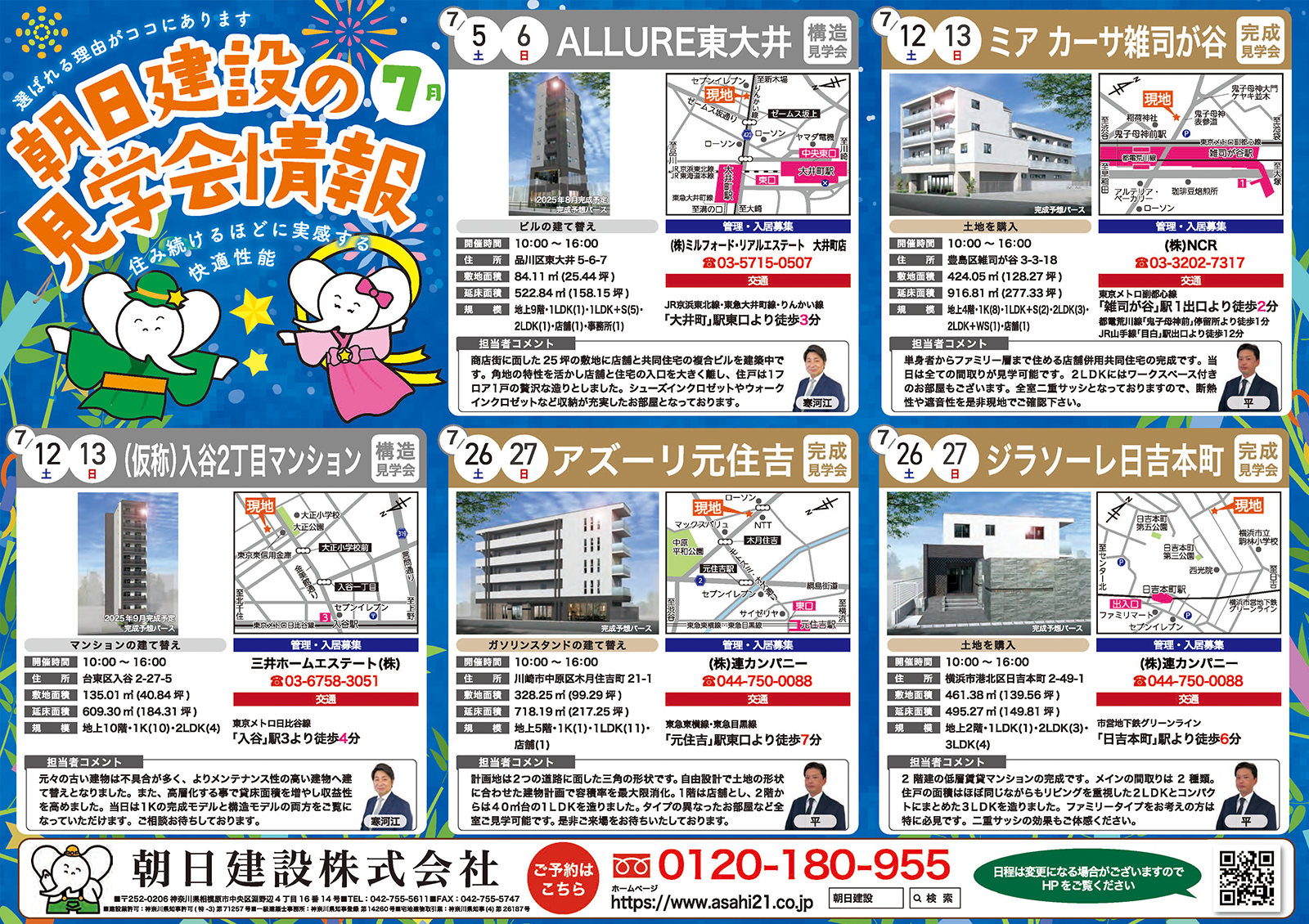 ▼ 見学会情報はコチラから！(チラシをクリックでPDFを表示) ▼