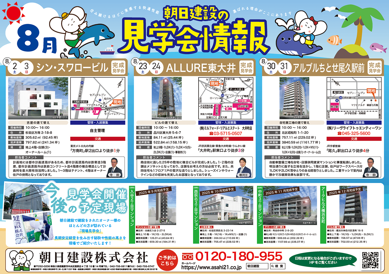 ▼ 見学会情報はコチラから！(チラシをクリックでPDFを表示) ▼