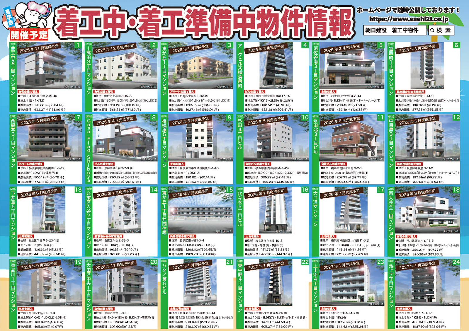 ▼ 見学会情報はコチラから！(チラシをクリックでPDFを表示) ▼