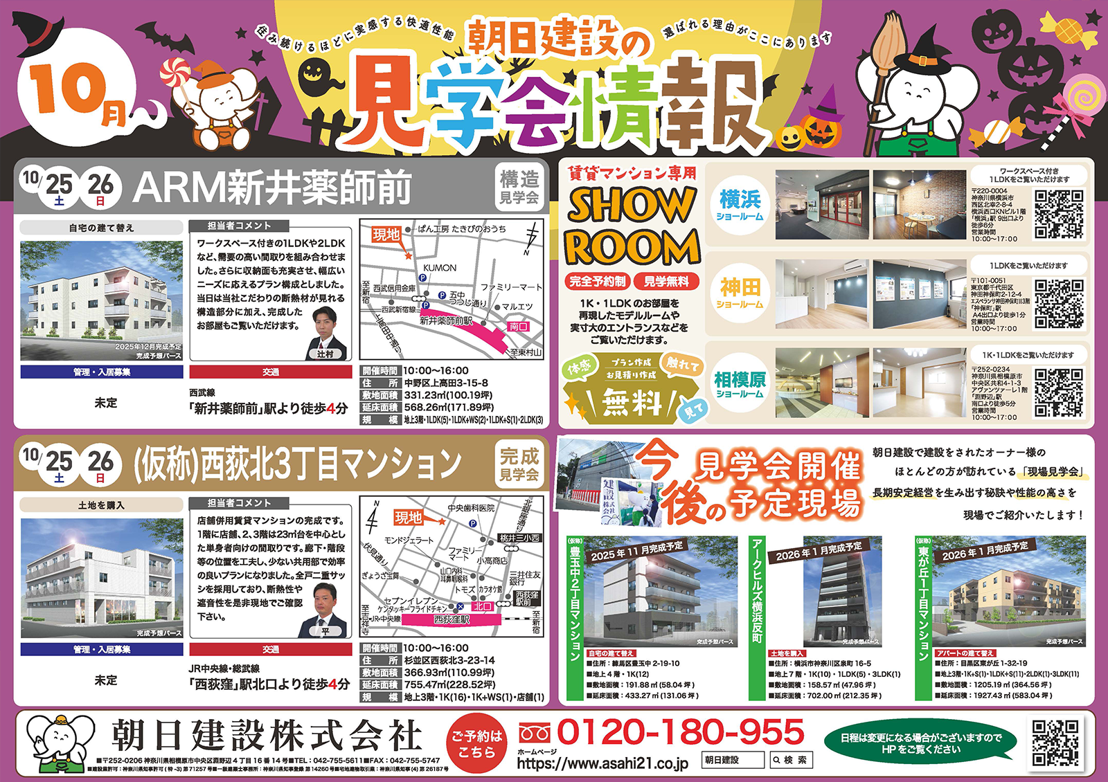 ▼ 見学会情報はコチラから！(チラシをクリックでPDFを表示) ▼