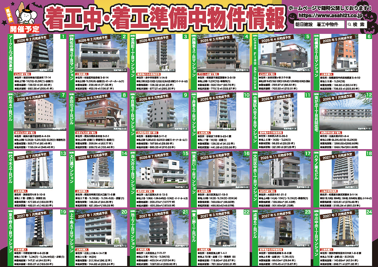 ▼ 見学会情報はコチラから！(チラシをクリックでPDFを表示) ▼