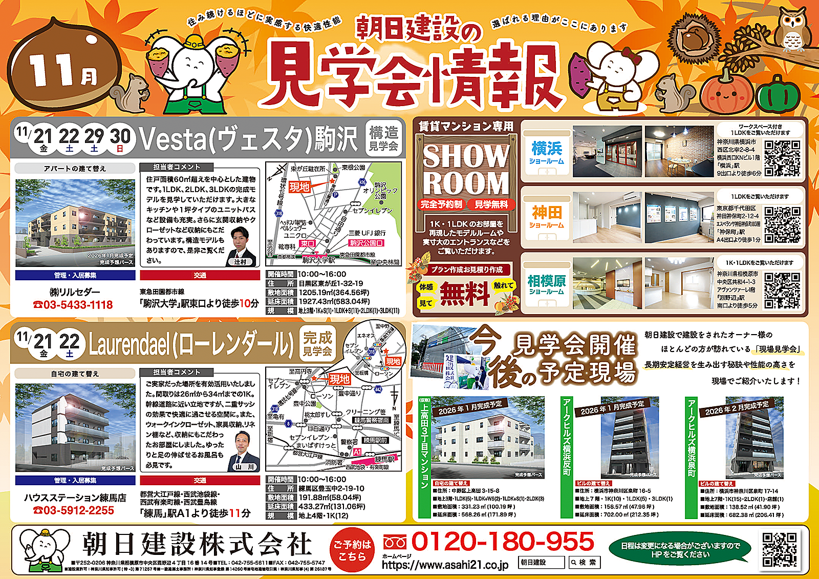 ▼ 見学会情報はコチラから！(チラシをクリックでPDFを表示) ▼