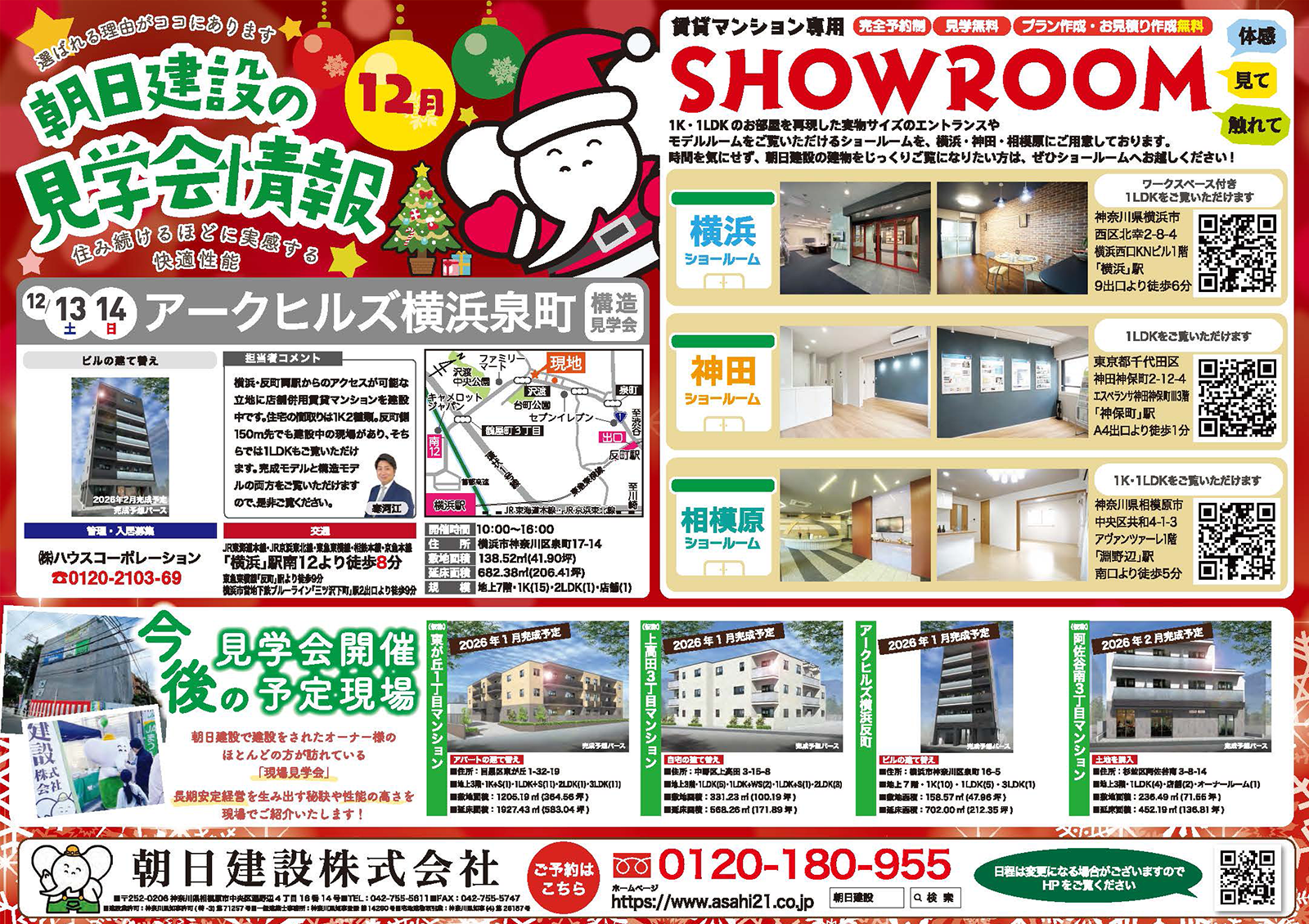 ▼ 見学会情報はコチラから！(チラシをクリックでPDFを表示) ▼