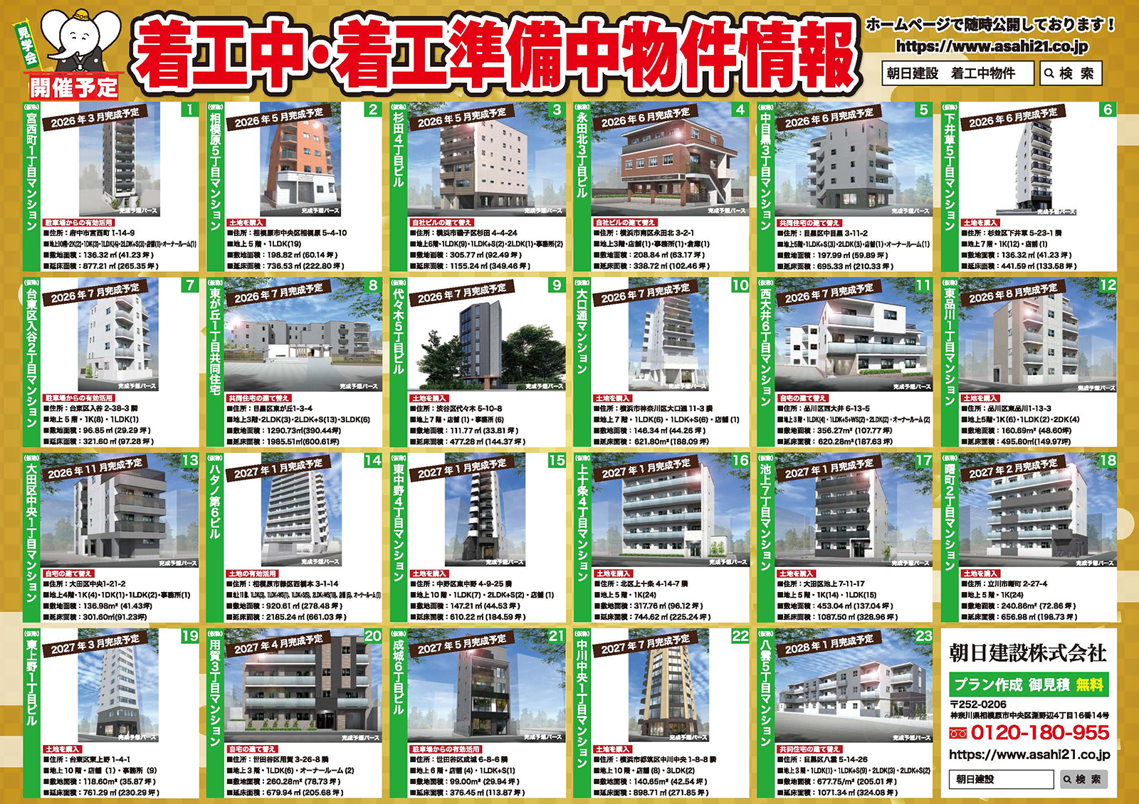 ▼ 見学会情報はコチラから！(チラシをクリックでPDFを表示) ▼