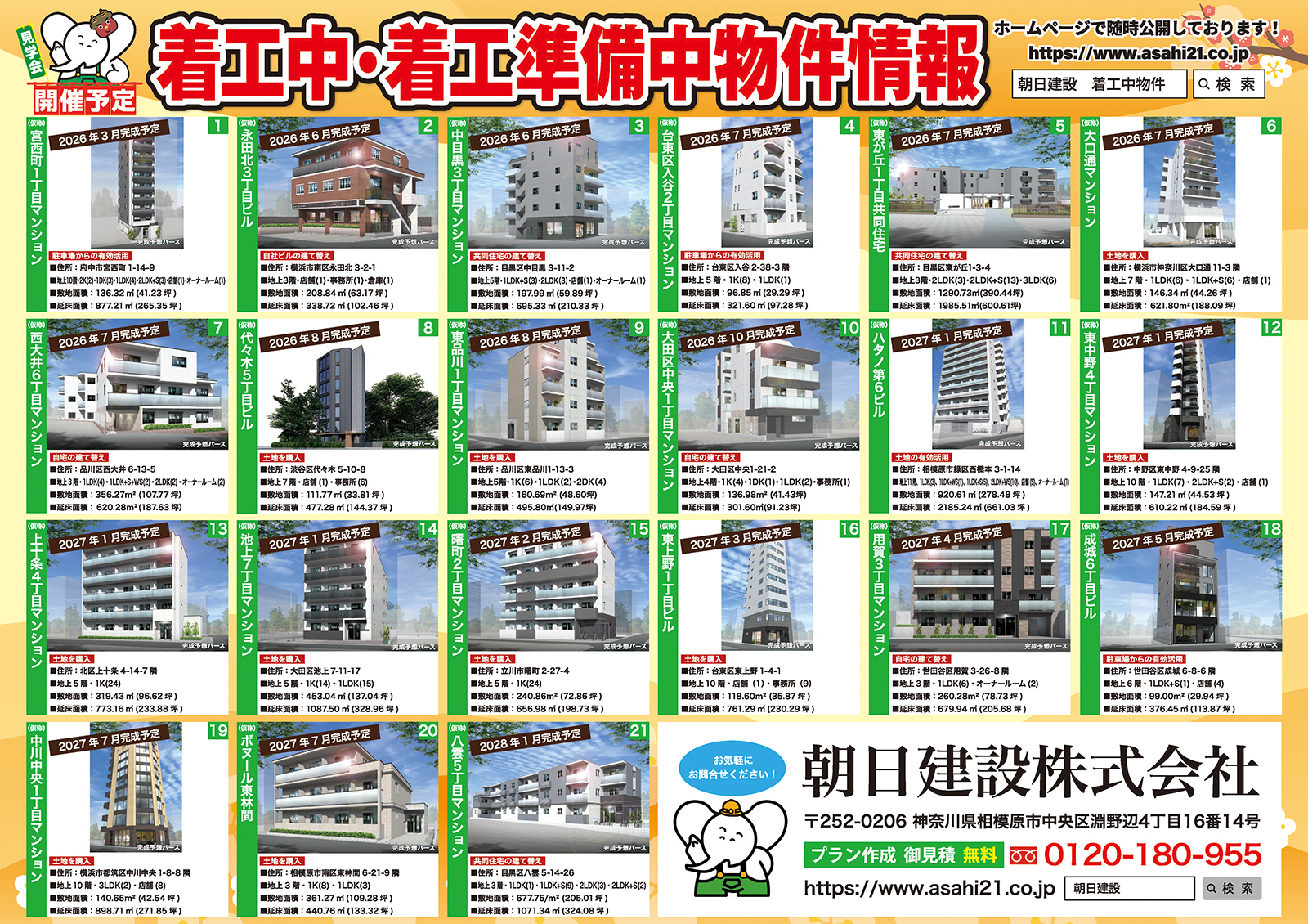 ▼ 見学会情報はコチラから！(チラシをクリックでPDFを表示) ▼