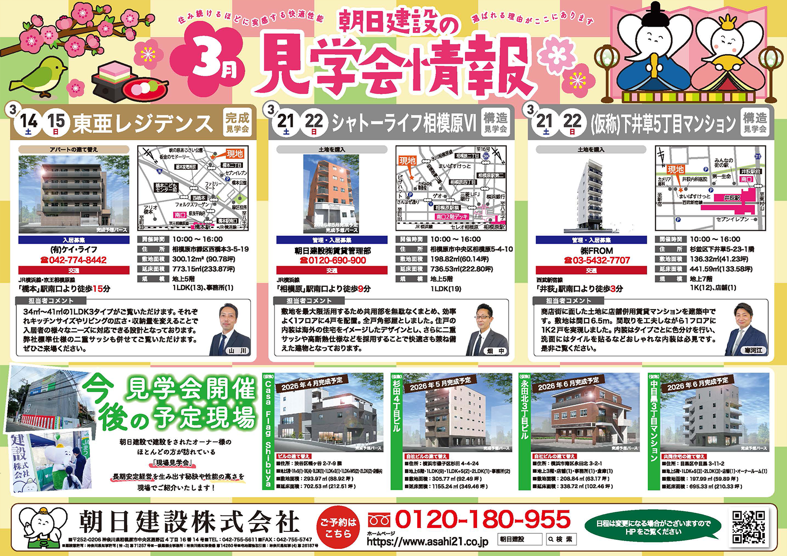 ▼ 見学会情報はコチラから！(チラシをクリックでPDFを表示) ▼