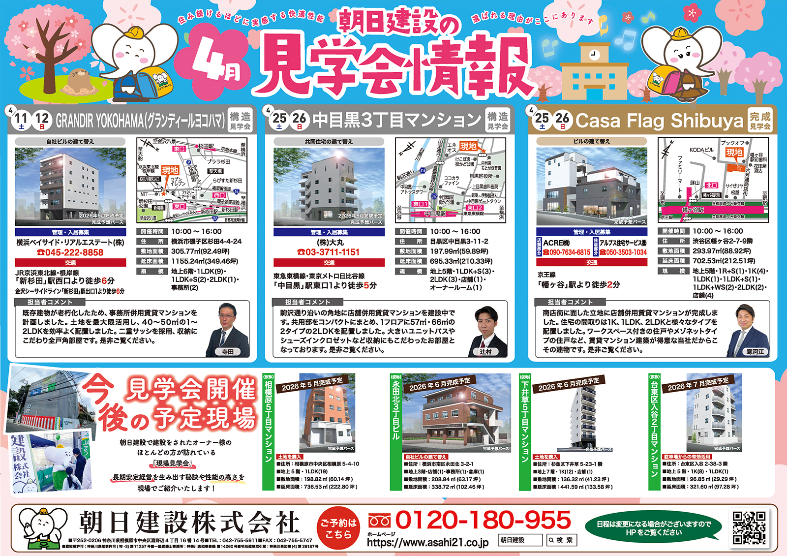 ▼ 見学会情報はコチラから！(チラシをクリックでPDFを表示) ▼