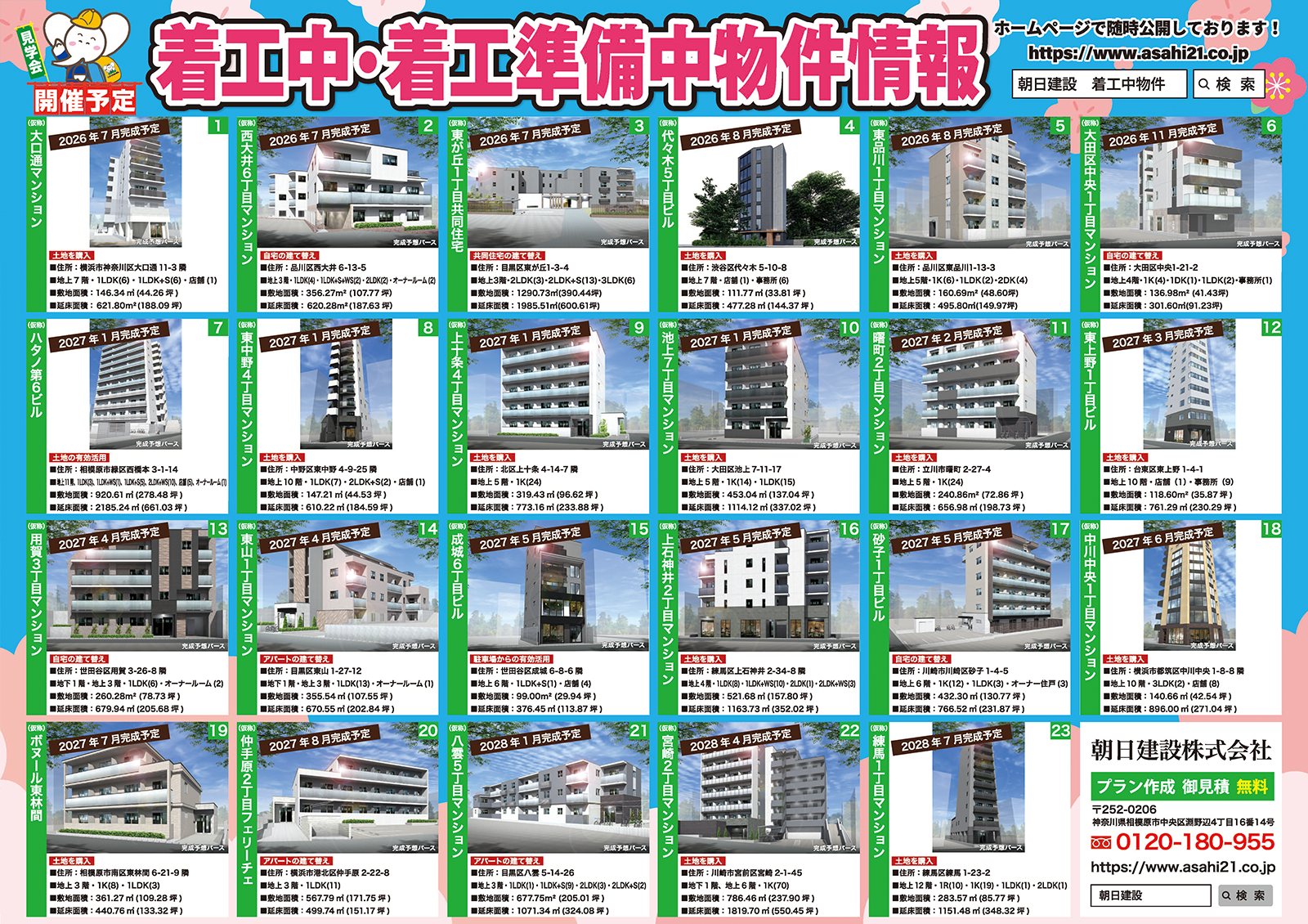 ▼ 見学会情報はコチラから！(チラシをクリックでPDFを表示) ▼