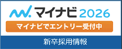 マイナビ2026 新卒採用情報