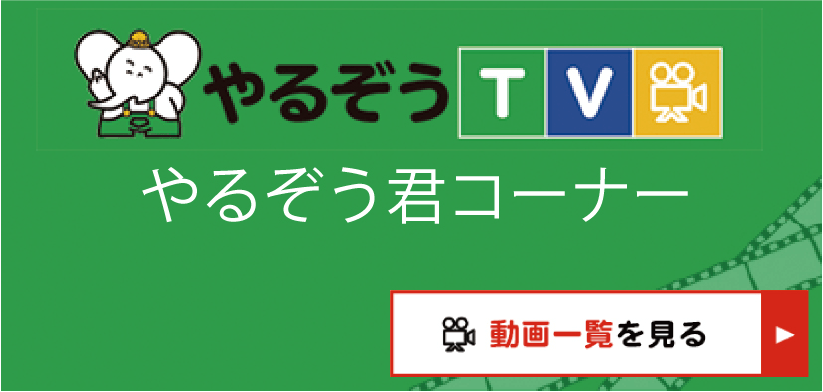 やるぞうTV