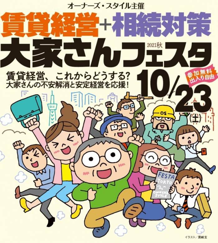 オーナーズ・スタイル主催のフェスタ