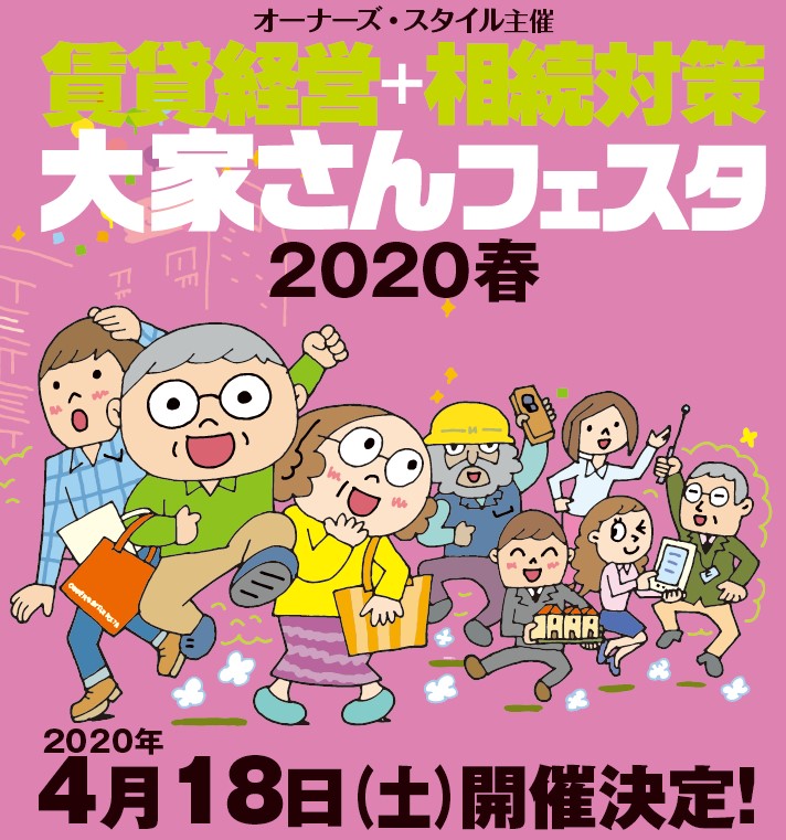 オーナーズ・スタイル主催のフェスタ【中止】
