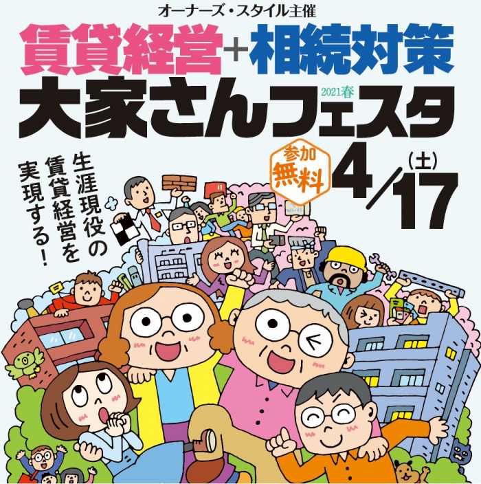 オーナーズ・スタイル主催イベント